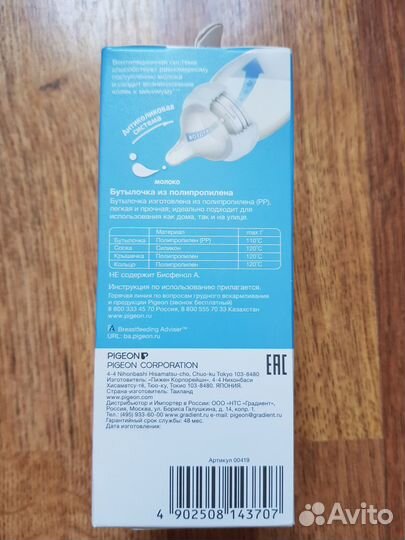 Бутылочка для кормления Pigeon