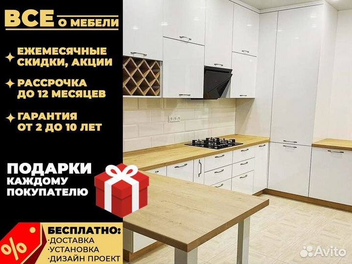 Кухня на заказ