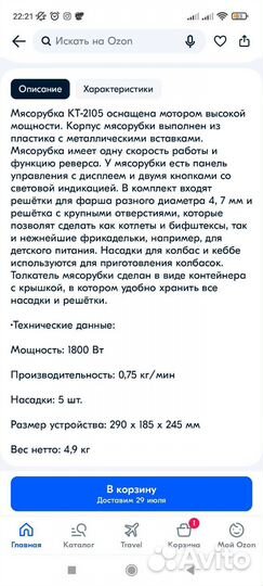 Мясорубка kitfort