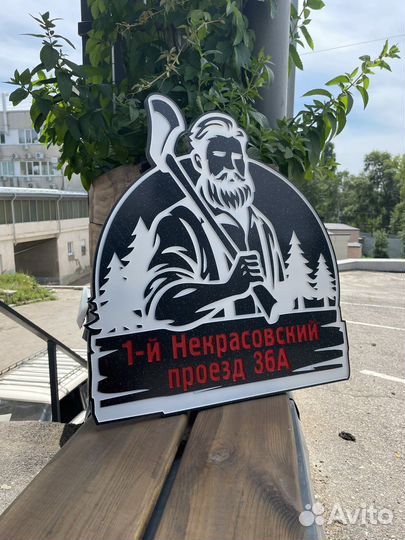 Адресная табличка на дом