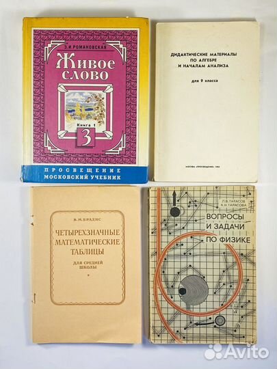 Советские школьные учебники,справочники.Книги СССР