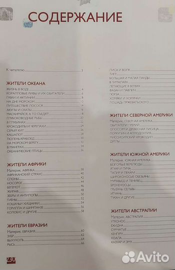 Энциклопедия животные