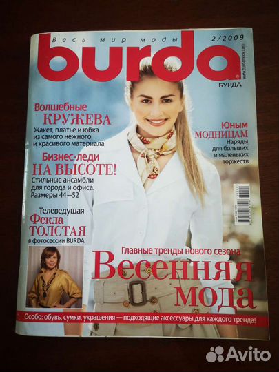 Журнал Burda