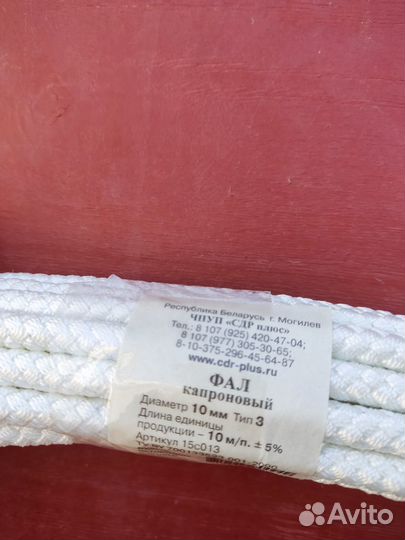 Фал капроновый