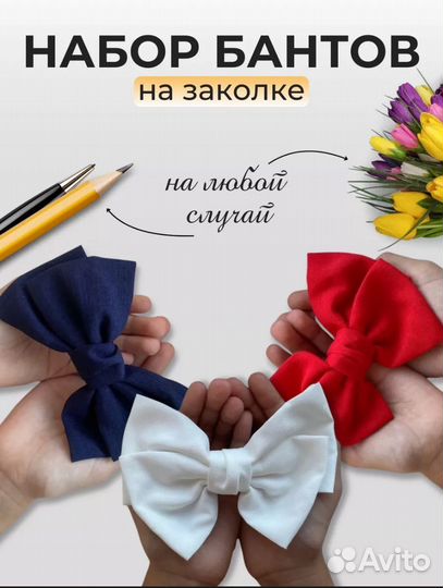 Набор бантов