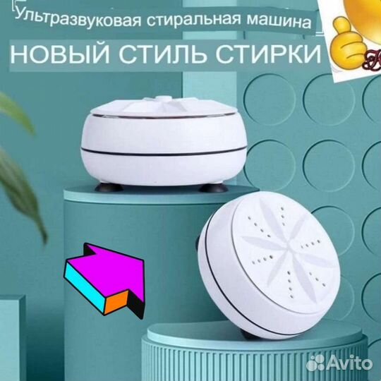 Стиральная машина мини