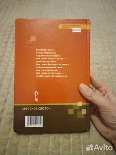 Учебник по литературе 5 класс 2 часть