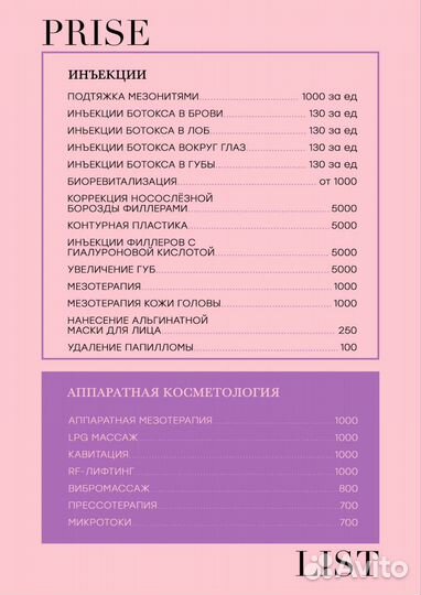 Косметология