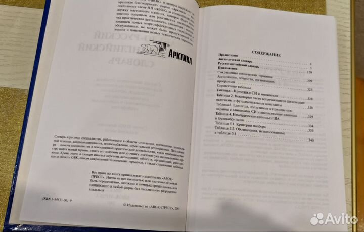 Словарь технических терминов англо-русский