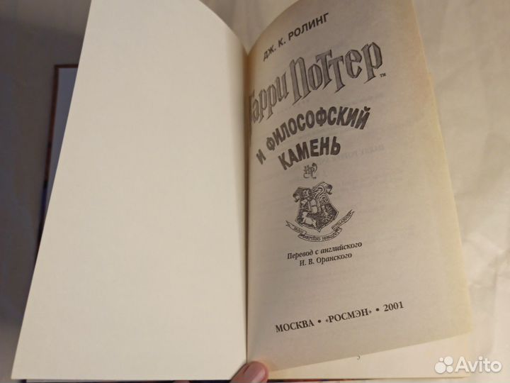 Гарри Поттер и Философский Камень 2001г Глянец
