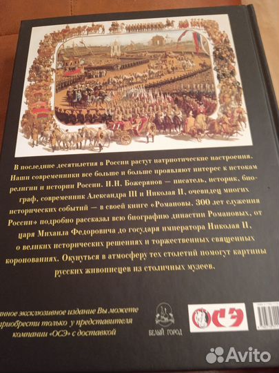 Книга Романовы Триста лет служения России