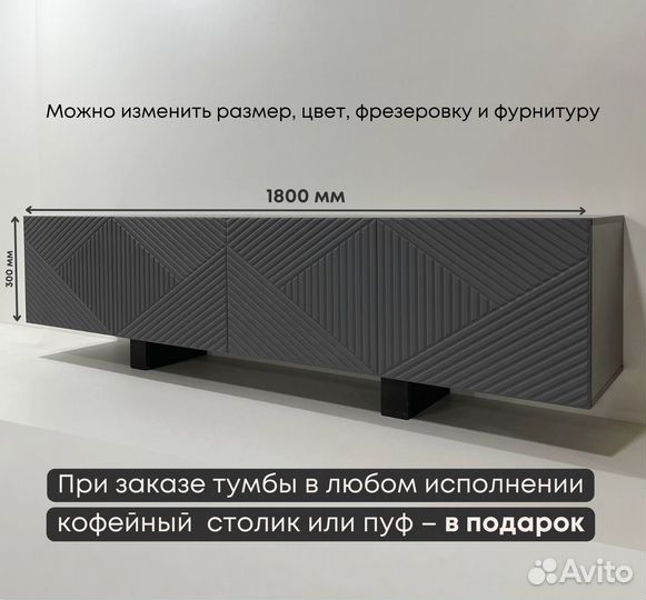 Тумба тв Bravo в цвете графит (1800х400х300 мм)