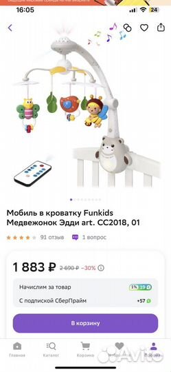 Мобиль на кроватку с подсветкой и музыкой