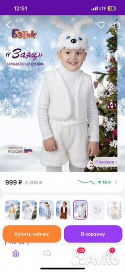 Новогодний костюм для мальчика 104