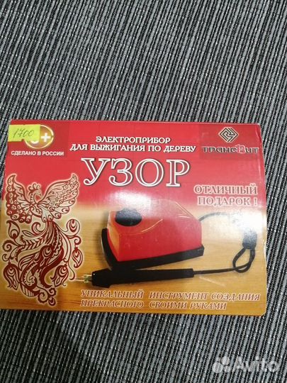 Прибор для выжигания по дереву