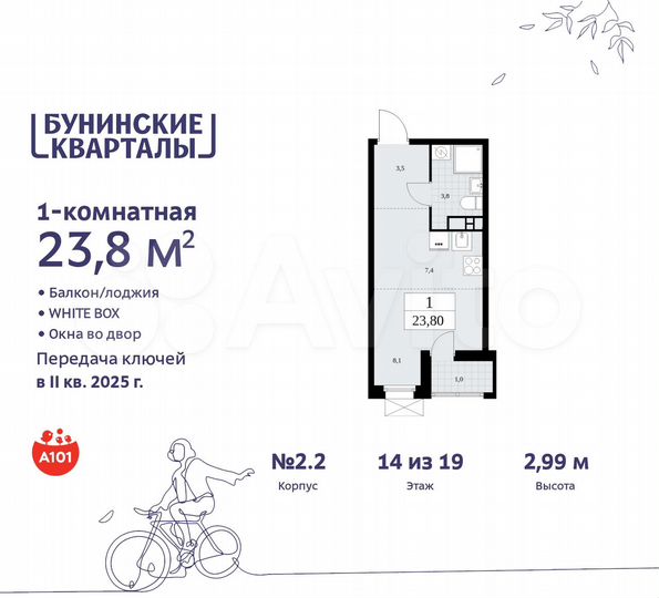 Квартира-студия, 23,8 м², 14/19 эт.