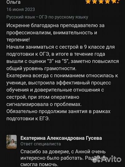 Репетитор по русскому языку