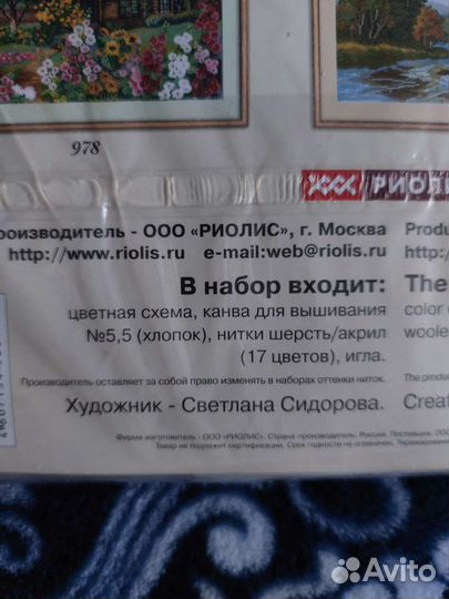 Набор для вышивания крестом