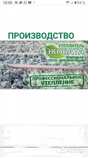 Утеплитель Эковата Собственное производство
