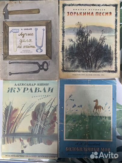 Детские книжки СССР часть 2