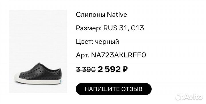Слипоны nativ 31