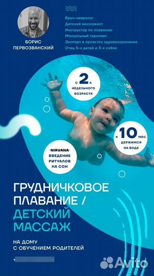 Детский массаж Плавание Купание для новорожденных