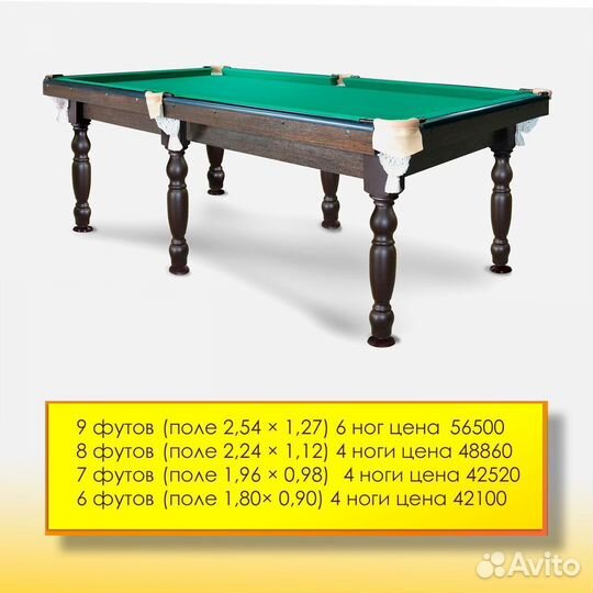 Бильярдный стол 6-9 футов. Арт 388