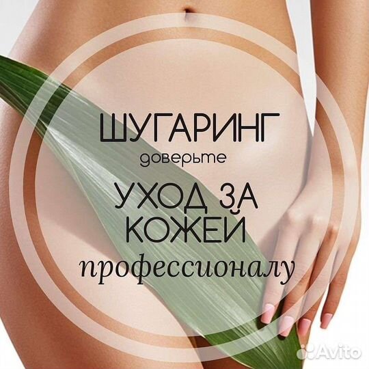 Шугаринг