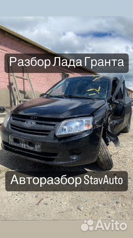 Разбор Лада Гранта / LADA Granta