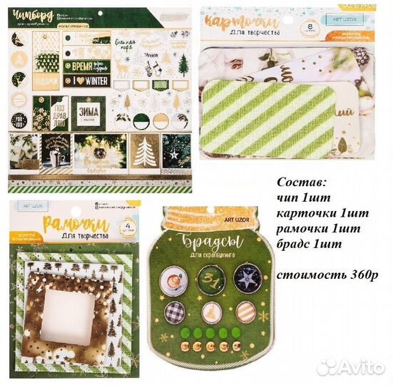 Скрап наборы