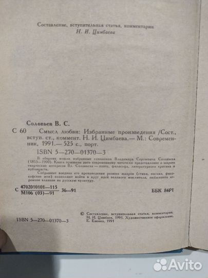 Владимир Соловьев.Смысл любви