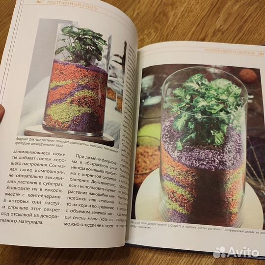 Книга флористика 