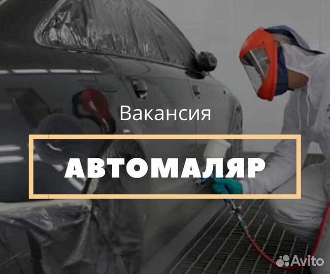 Автомаляр