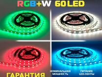 Светодиодная лента RGB, rgbw, RGB+W
