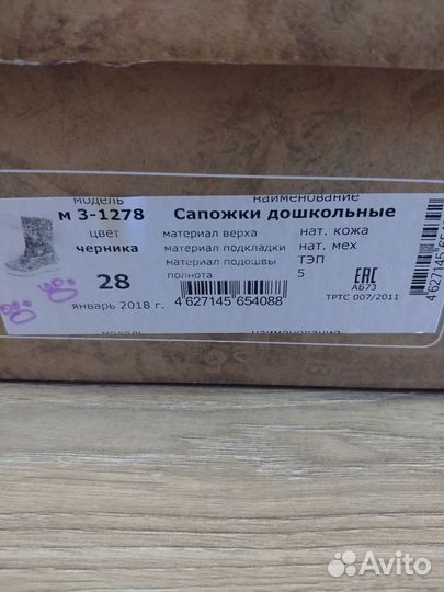 Сапоги зимние детские