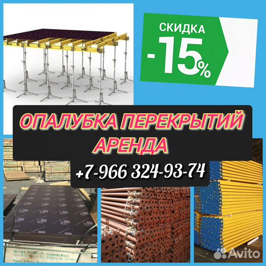 Стойка телескопическая