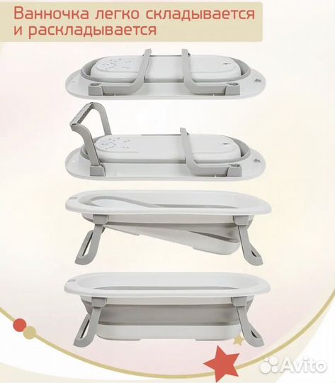 Складная ванночка для купания