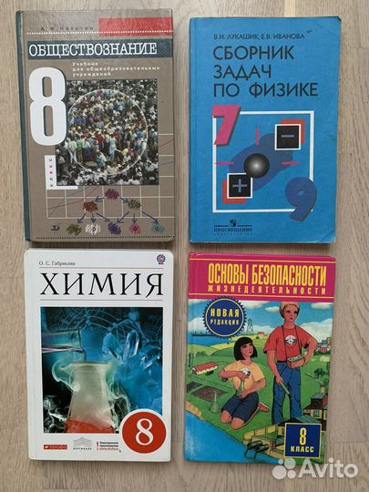 Учебники, сборники для 8 класса