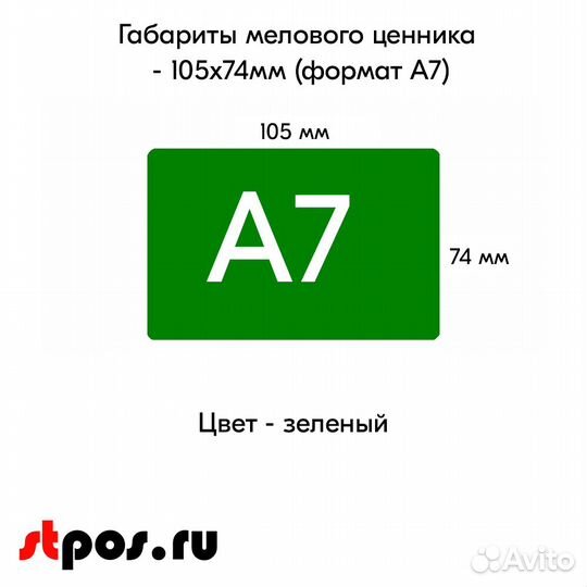 10 меловых ценников А7 зелёный + ценникодержатели