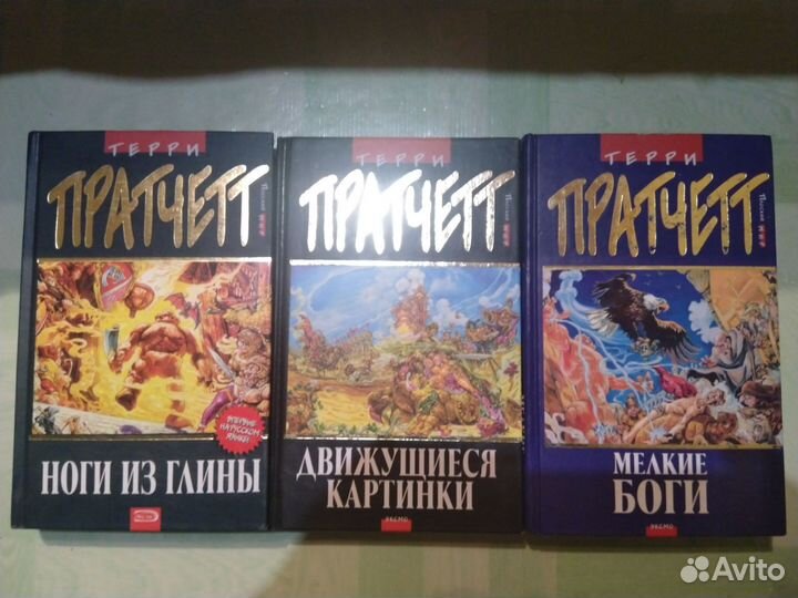 Книги Терри Пратчетт новые