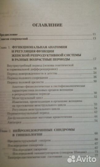 Гинекологический справочник