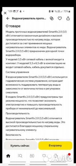 Водонагреватель проточный Electrolux