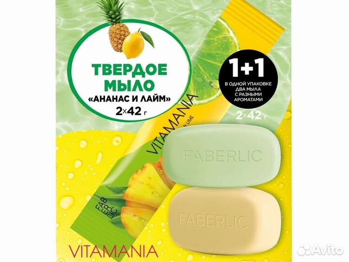Мыло твëрдое/ Набор: 2 упаковки - 4 мыла /Фаберлик