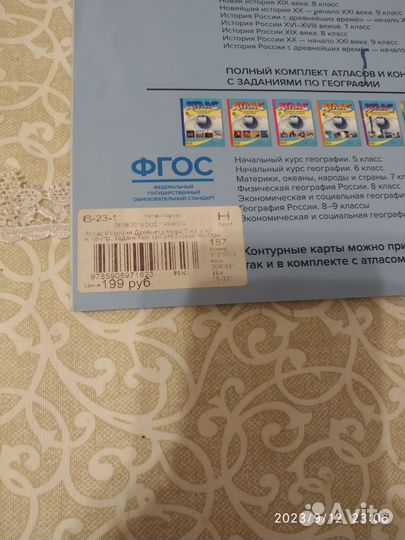 Атлас история древнего мира 5класс