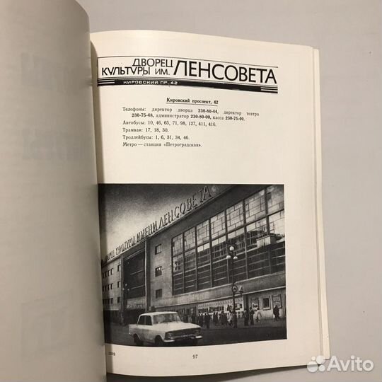 Театры,концертные залы Ленинграда