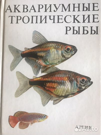 Книги по аквариумистике
