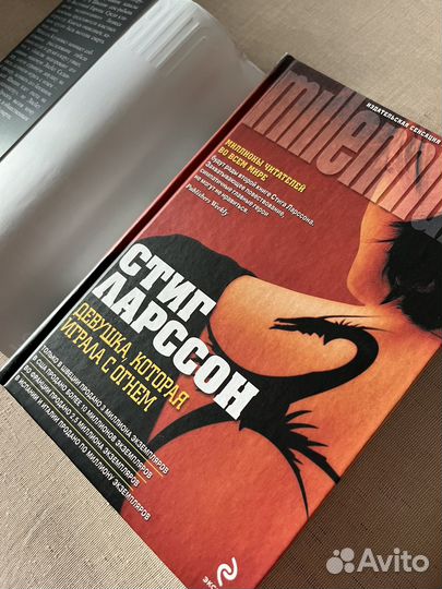 Стиг Ларссон книги