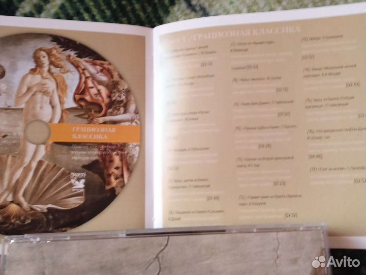 Cd диски с классической музыкой