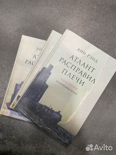 Атлант расправил плечи Айн Рэнд комплект книг