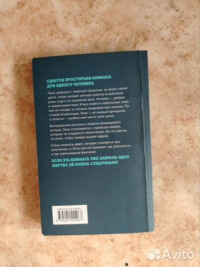 Свободная комната